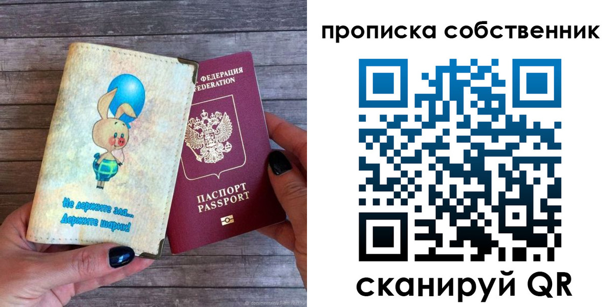 прописка ребенка в Амурске