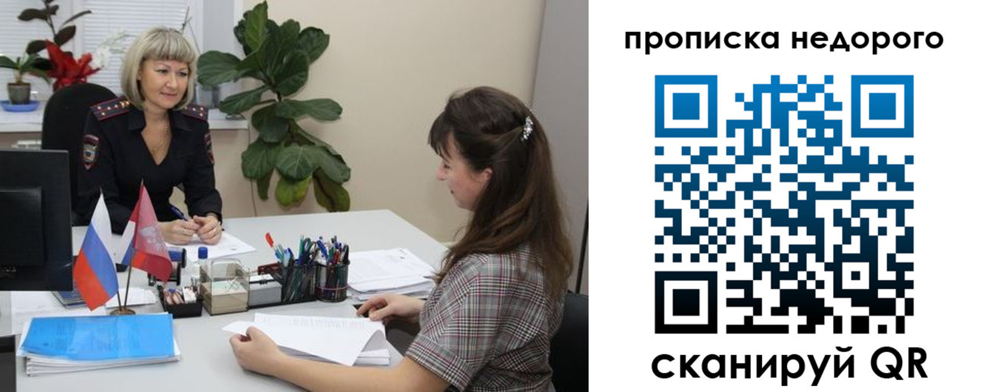 временная регистрация для школы в Амурске