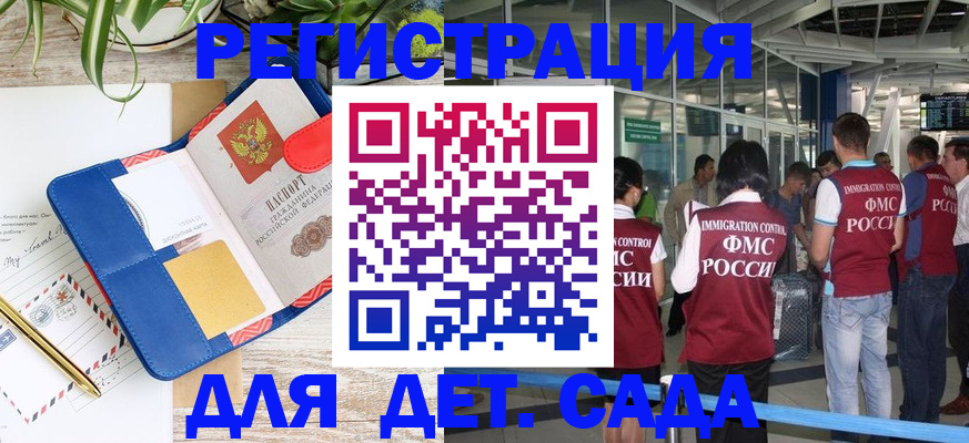 временная регистрация законно в Амурске