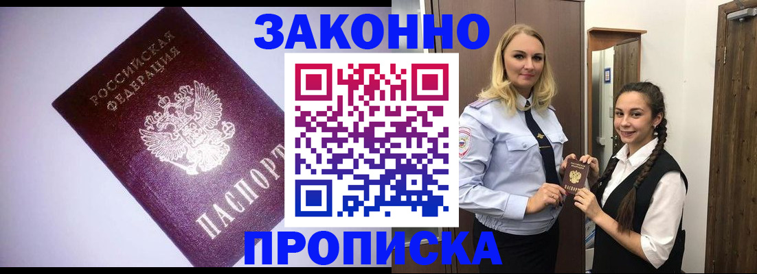 временная регистрация для всех в Амурске
