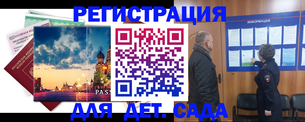 временная регистрация законно в Амурске