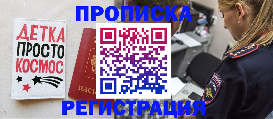 пропишу в квартире в Амурске