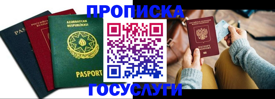 временная регистрация адрес в Амурске