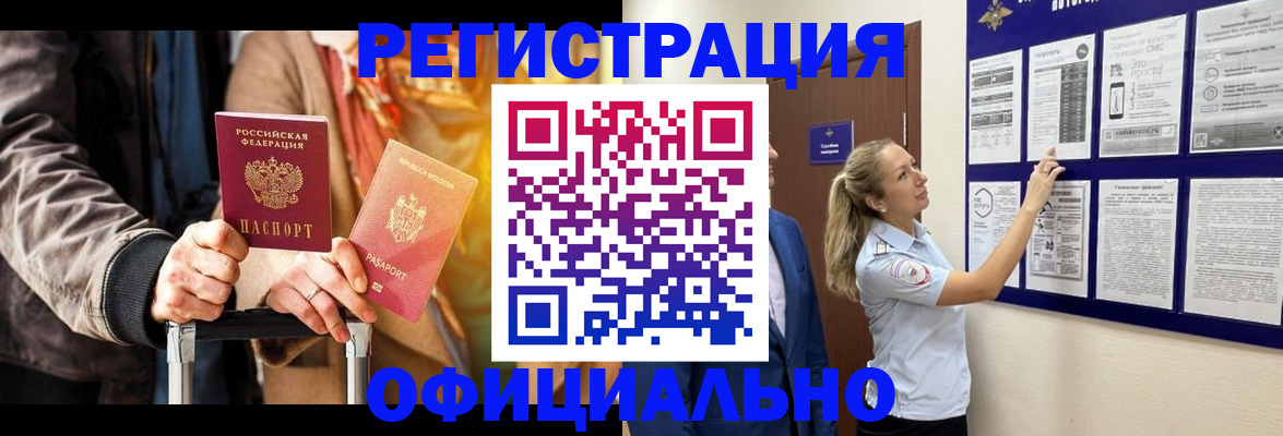 прописка для школы в Амурске