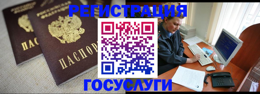 прописка ребенка в Амурске