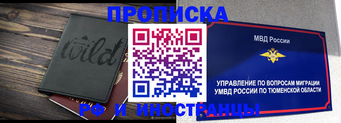 временная регистрация 2025 в Амурске
